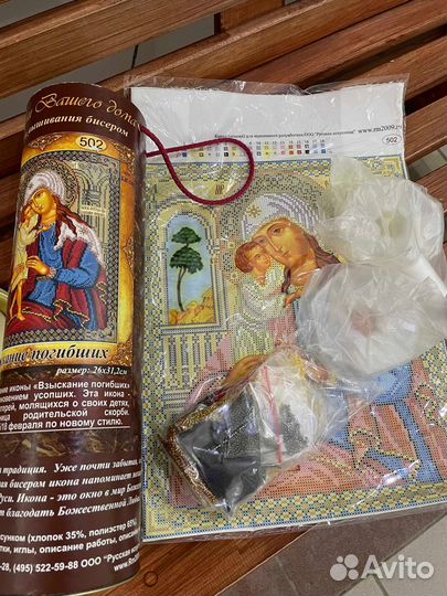 Набор для вышивания Икона Взыскание погибших