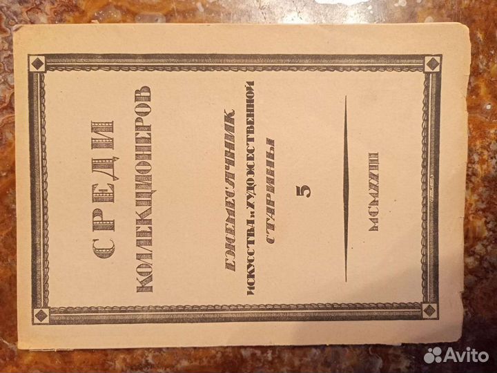 Старая антикварная книга