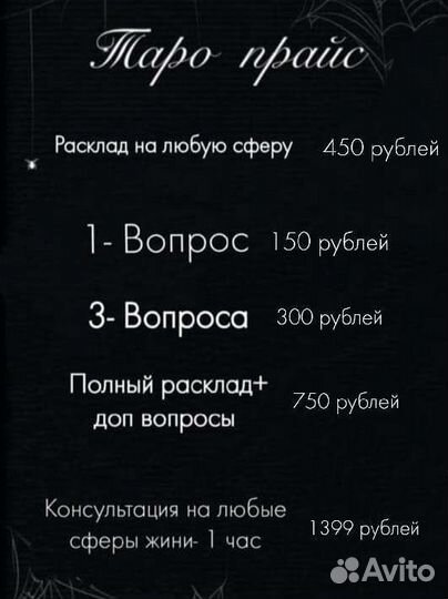 Расклад на картах Таро