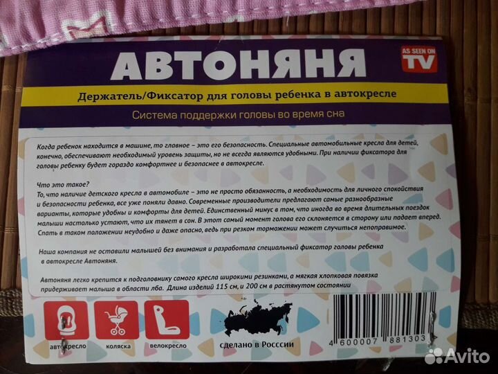 Фиксатор головы ребёнка в машине