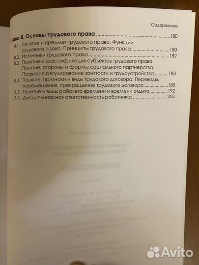 Правоведение