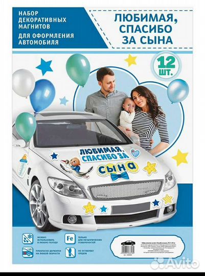 Набор магнитов на авто