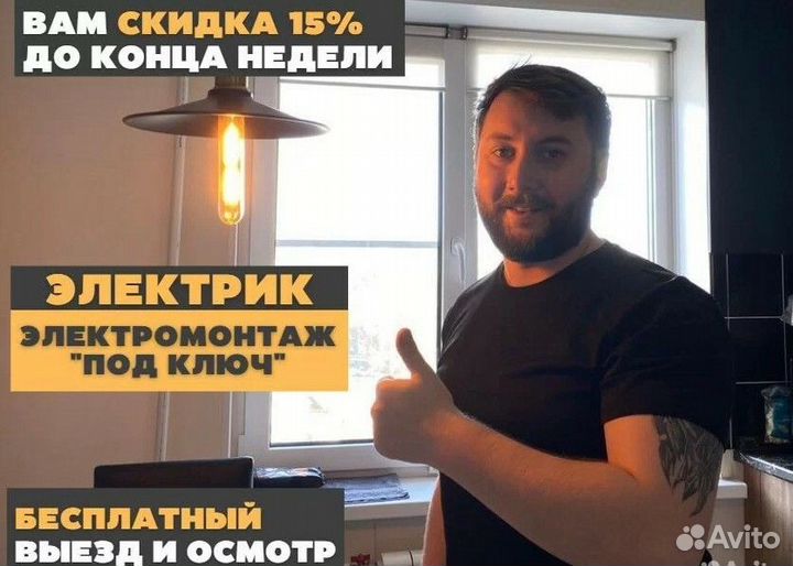 Услуги Электрика Частный Мастер Электрик