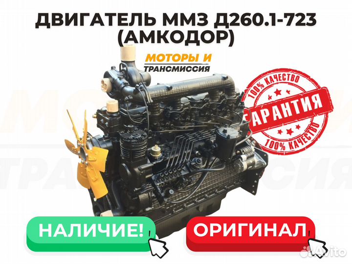 Двигатель ммз Д260.1-723 (Амкодор)