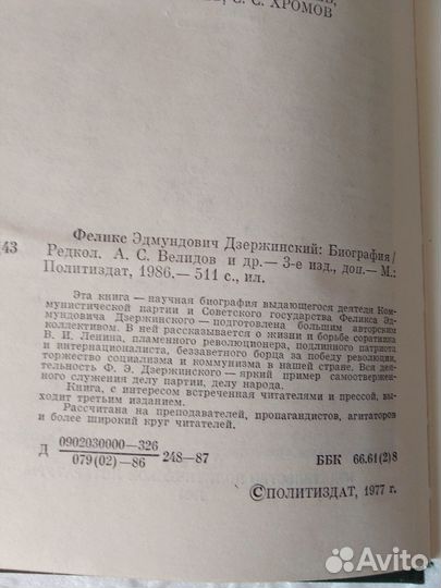 Ф.Э. Дзержинский биография