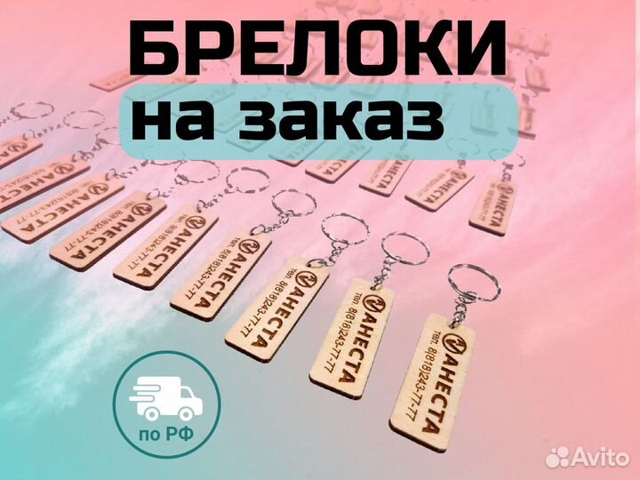 Брелоки от производителя