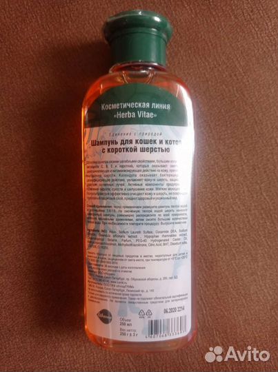 Шампунь новый для кошек