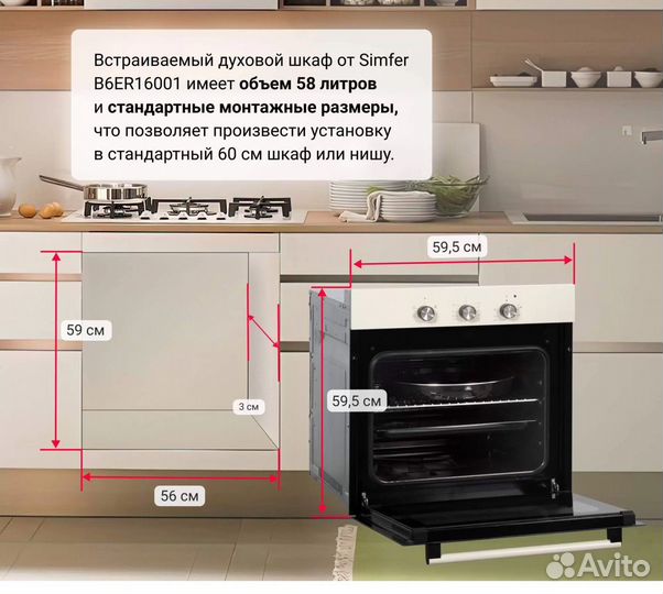 Встраиваемый духовой шкаф Simfer B6ER16001 Beige