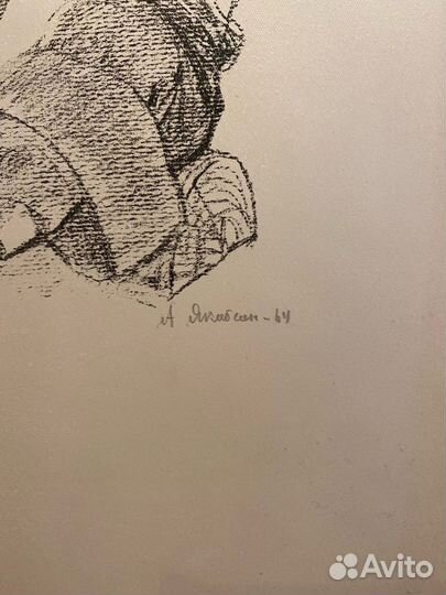 Якобсон А.Н.(1903-1966)