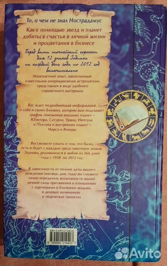 Полная астрологическая карта