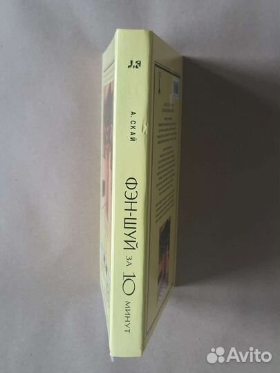 Книга Фэн-Шуй за 10 минут