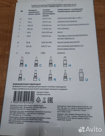 Универсальный адаптер для ноутбука 65 Вт