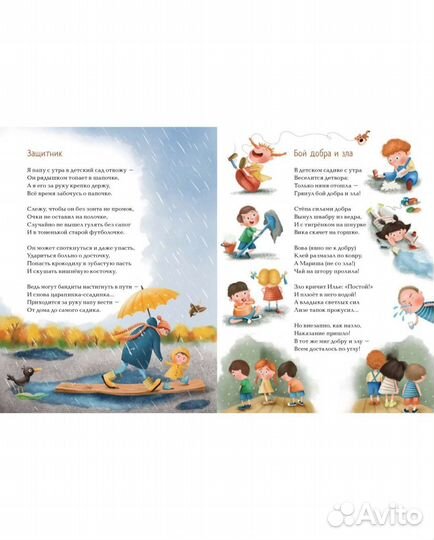 Детский сад моей мечты - Валаханович Ксения