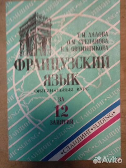 Учебник по французскому языку