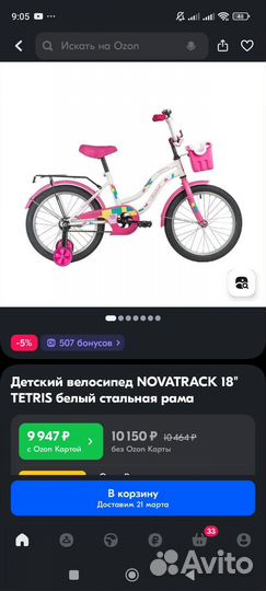 Велосипед детский