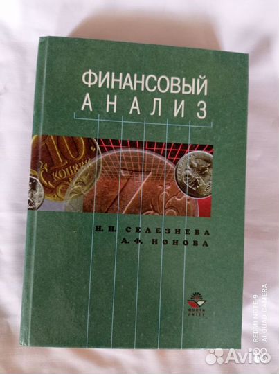 Книга финансовый анализ