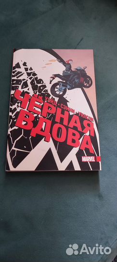 Черная вдова