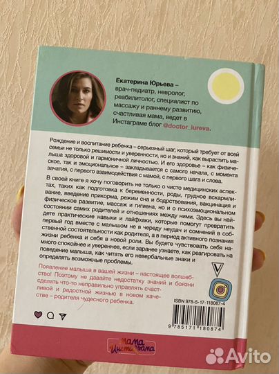 Книги. Хижина, счастливый малыш до года