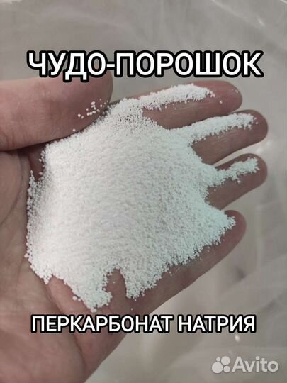 Кислородный отбеливатель для цветного и белого