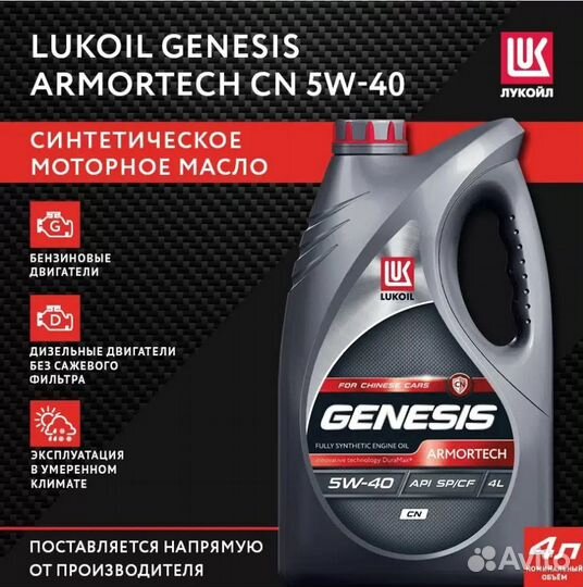 Моторное масло Lukoil Genesis Armortech CN 5W40 4л