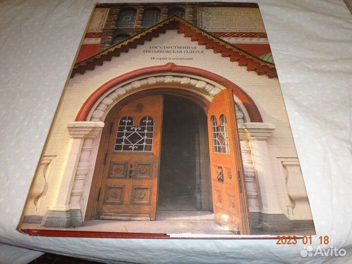 Третьяковская галерея
