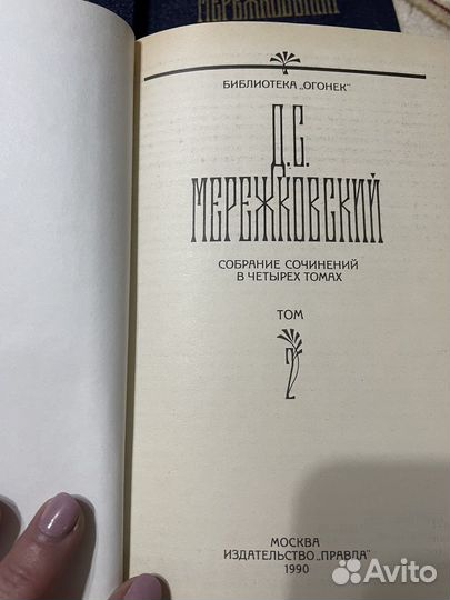 Д С Мережковский 4 тома