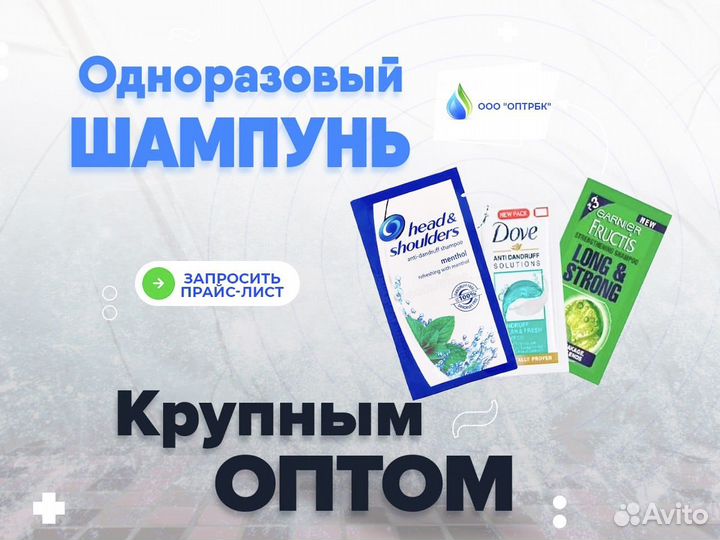 Шампунь одноразовый оптом