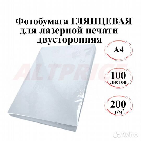 Фотобумага А4 глянцевая двусторонняя 200г/м 100л