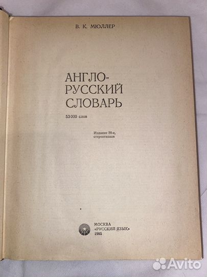 Англо-русский словарь, фразеологический словарь