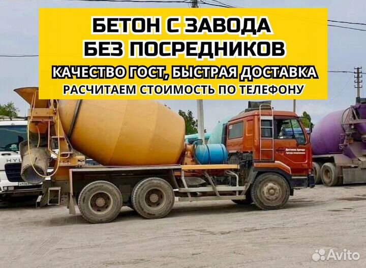 Бетон с завода