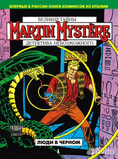 Раритетные итальянские комиксы