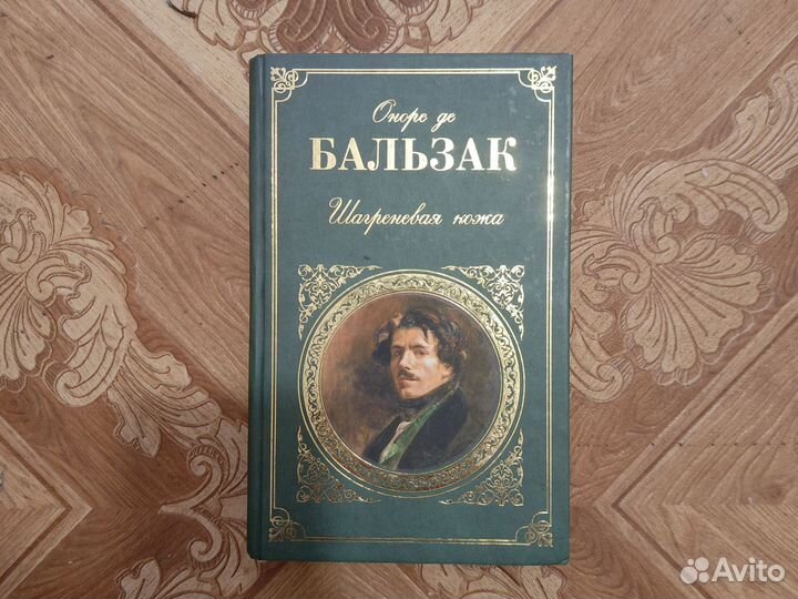 Книга Оноре де Бальзака