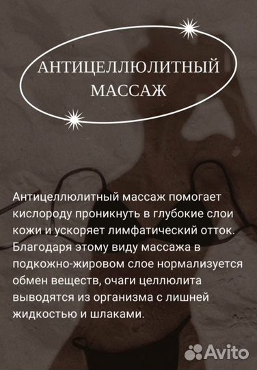 Антицеллюлитный массаж на дому