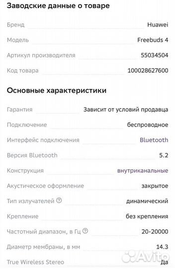 Наушники Huawei Freebuds 4