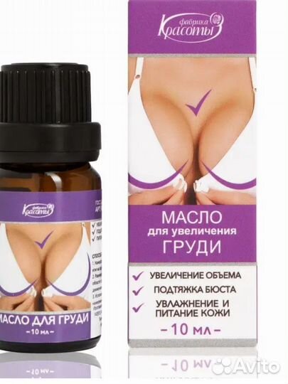 Масло для увеличения груди 10 мл
