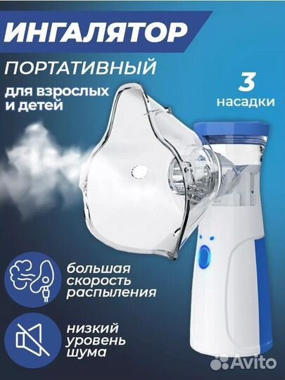 Ингалятор небулайзер новые. Доставка