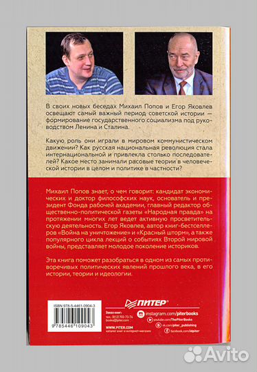 Пучков, Попов, Яковлев. Коммунизм