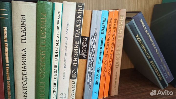 Книги наука физика плазмы в ассортименте