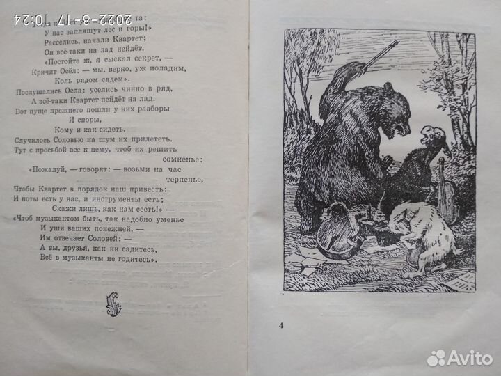 Басни Крылова Худ-к Лаптев Изд Детгиз 1959 Редкая
