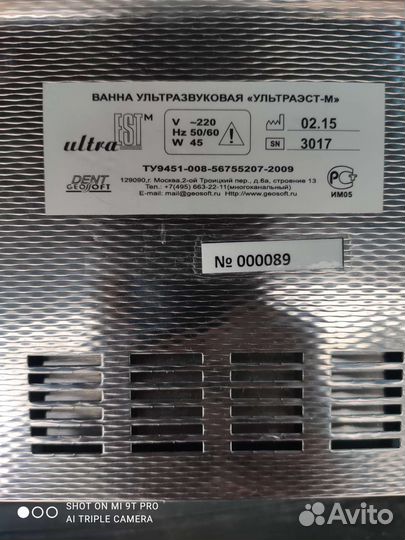 Ультразвуковая ванна ultraest-M