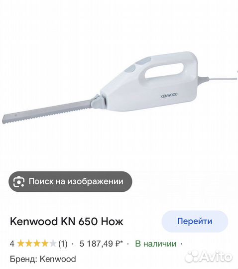 Нож электрический Kenwood новый