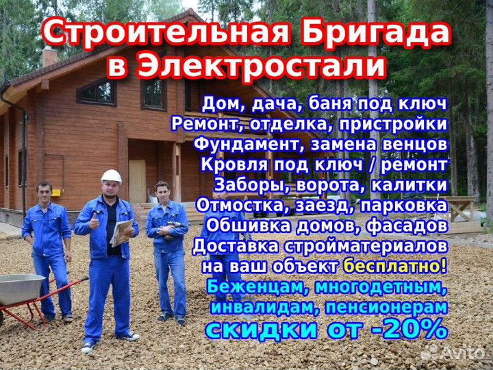 Бригада строителей: стройка, ремонт, реконструкция