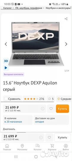 Ноутбук dexp