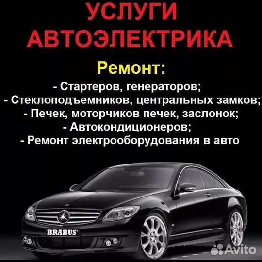 Автоэлектрик
