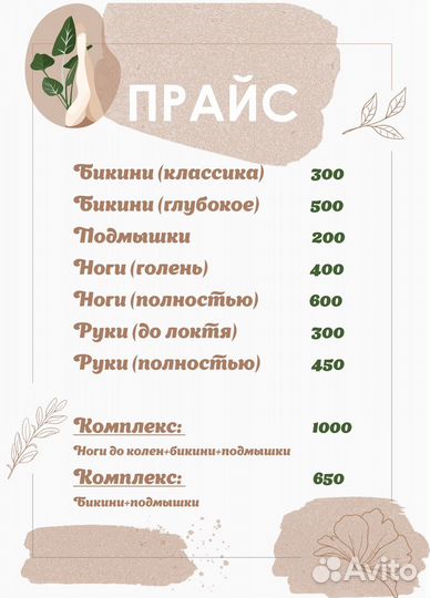 Депиляция воск & шугаринг