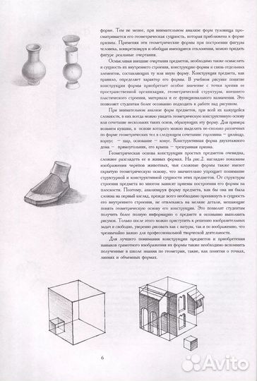 Основы академического рисунка книга