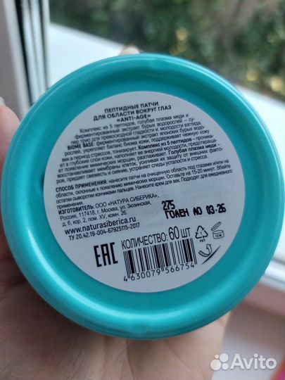 Патчи для глаз 60шт