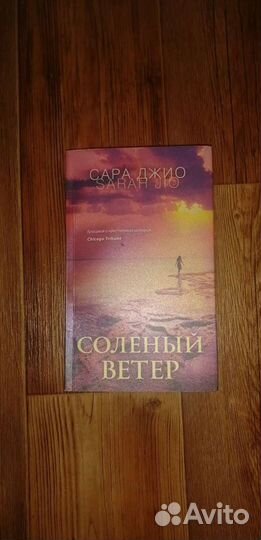 Новая книга Сара Джио