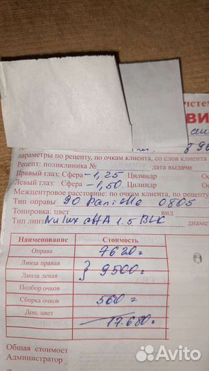 Очки Япония с диоптриями R-1,5 L-1,25 bluecontrol