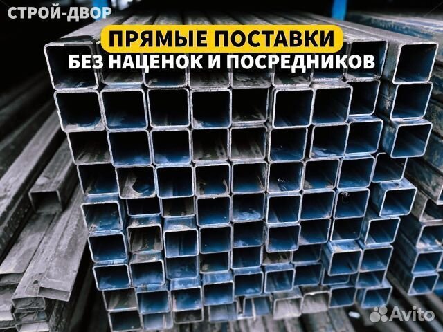 Труба профильная / отгрузка в день обращения